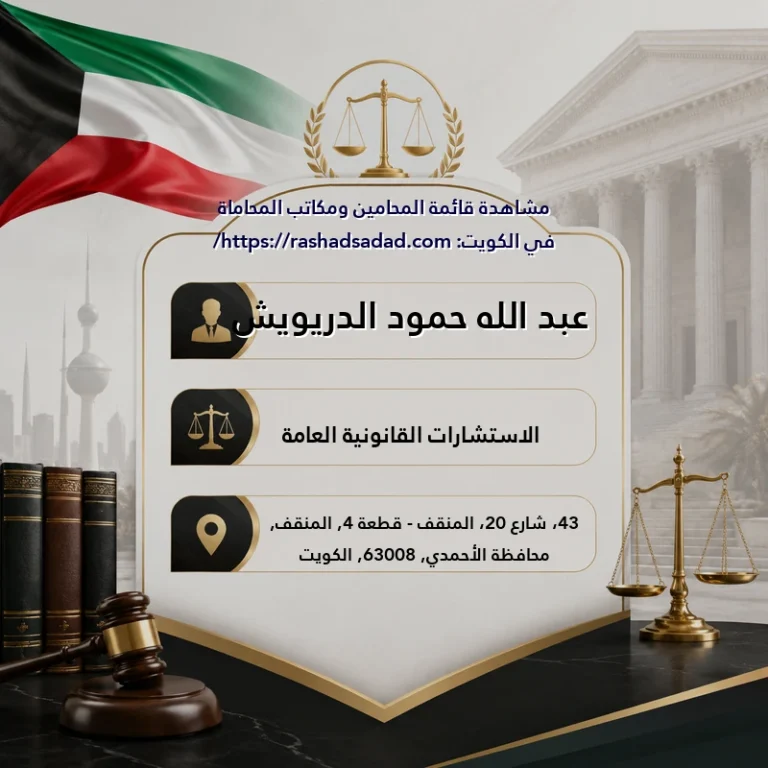 عبد الله حمود الدريويش