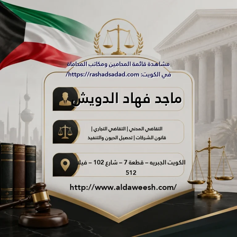 ماجد فهاد الدويش