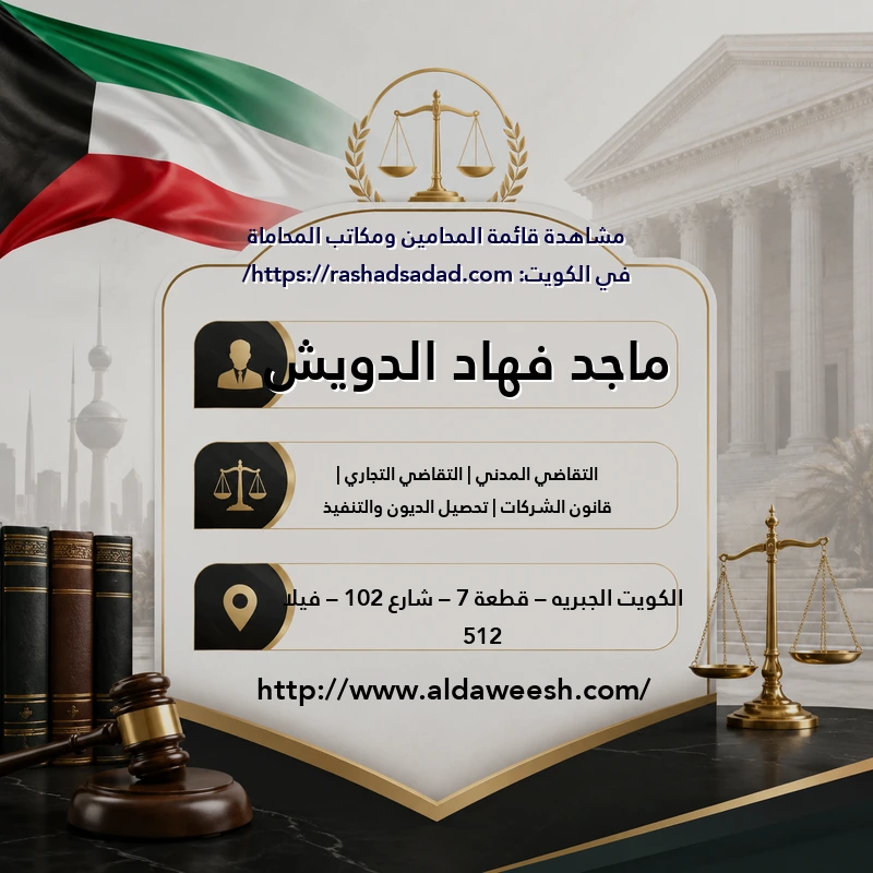 ماجد فهاد الدويش