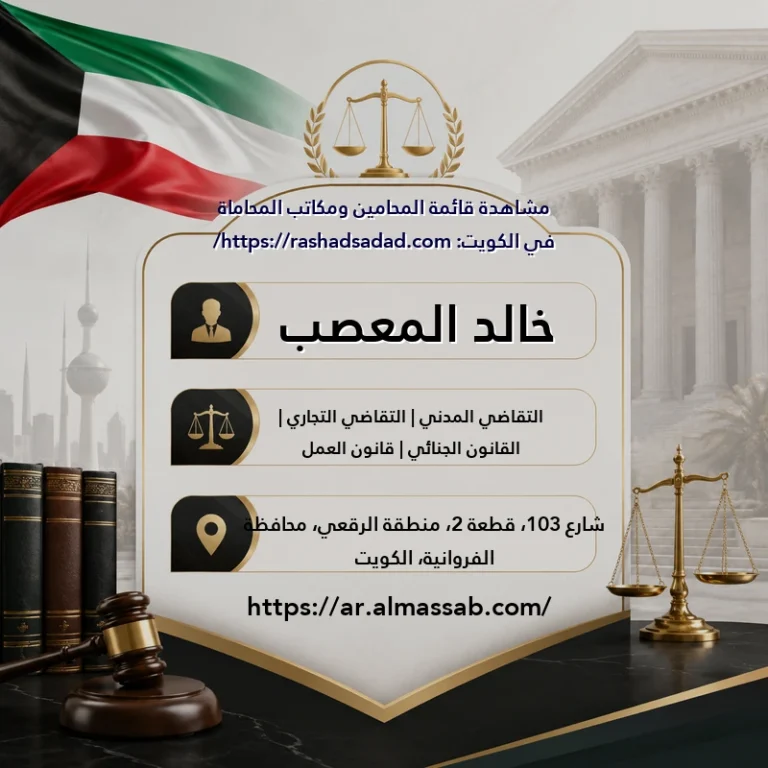 خالد المعصب ‍‍‍‍‍