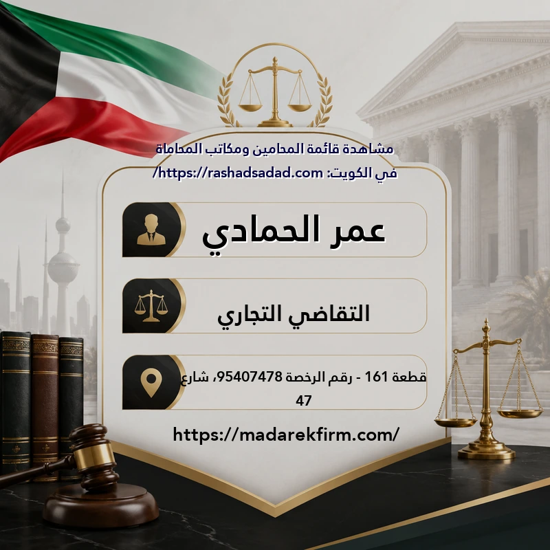 عمر الحمادي