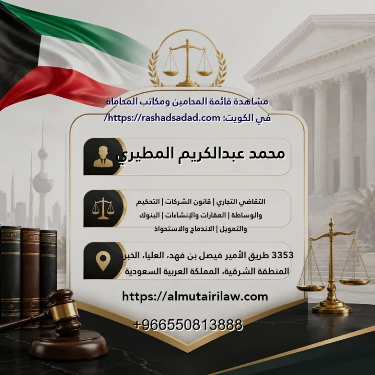 محمد عبدالكريم المطيري
