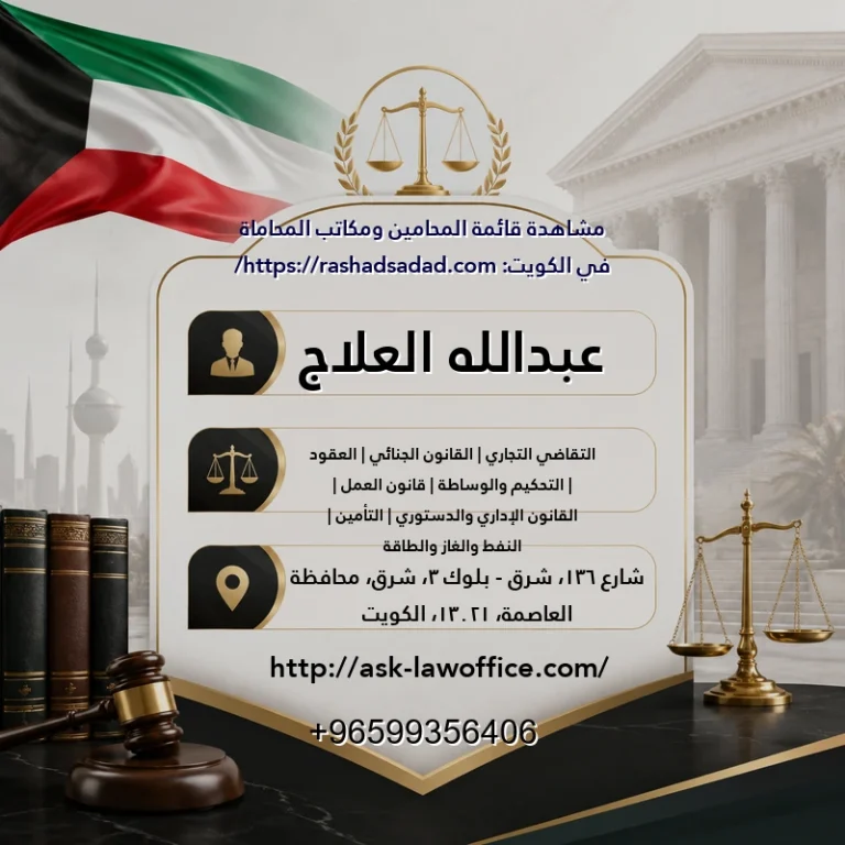 عبدالله العلاج