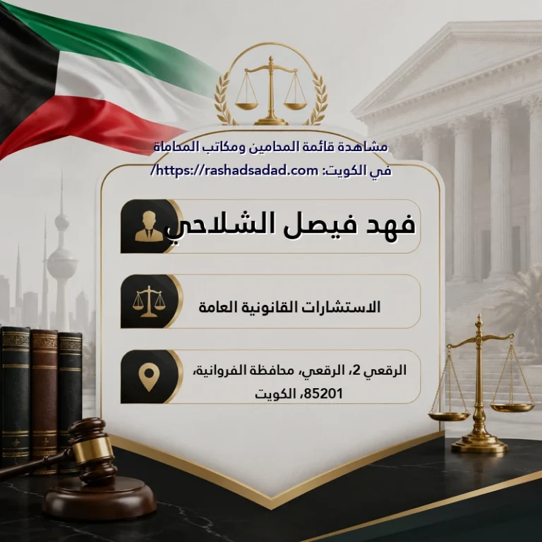 فهد فيصل الشلاحي