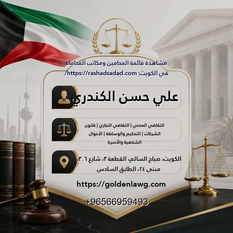 علي حسن الكندري