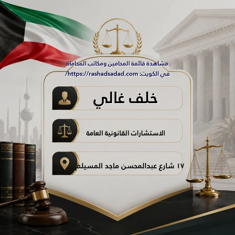 خلف غالي