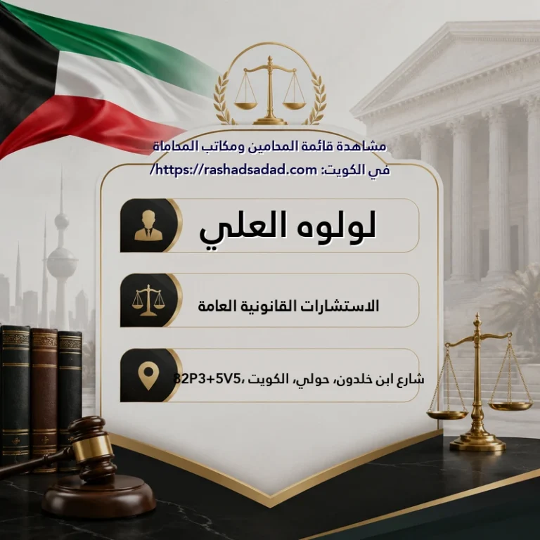 لولوه العلي