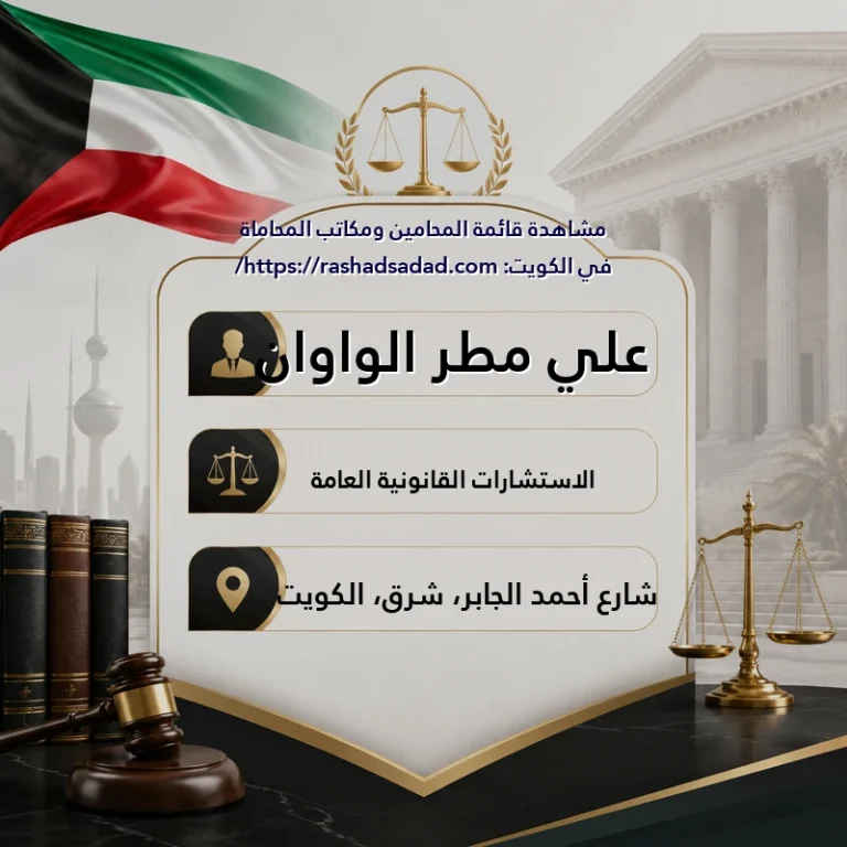 علي مطر الواوان
