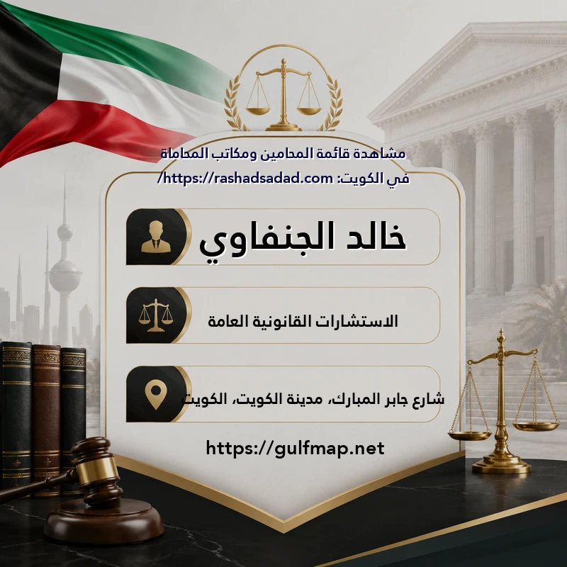 خالد الجنفاوي