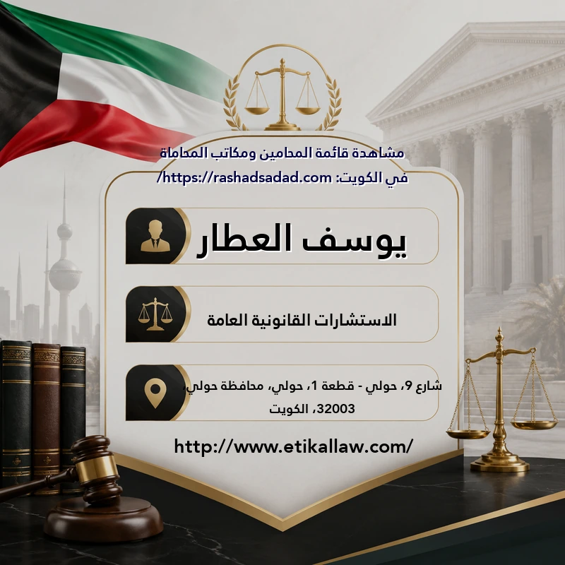 يوسف العطار