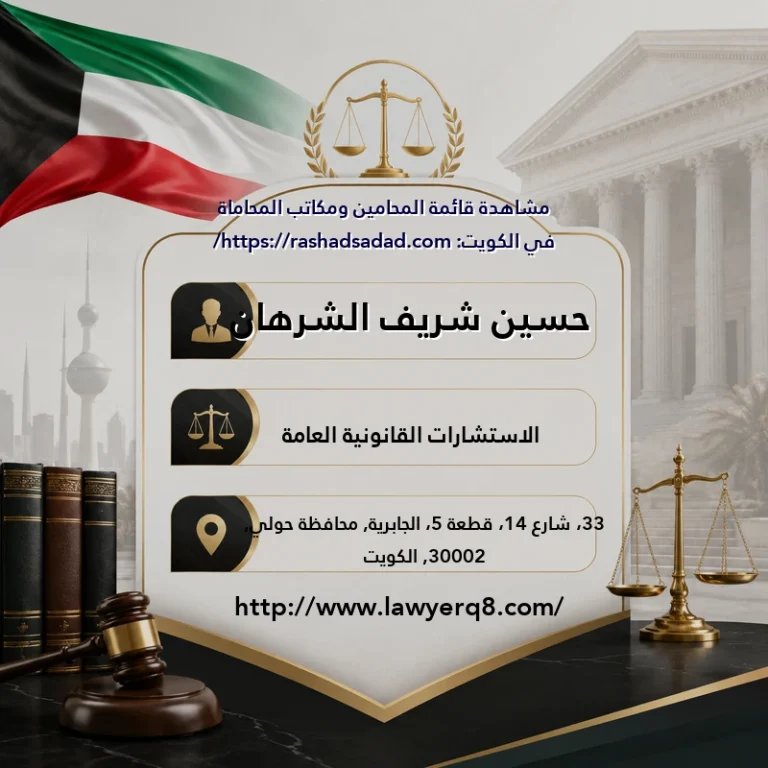 حسين شريف الشرهان