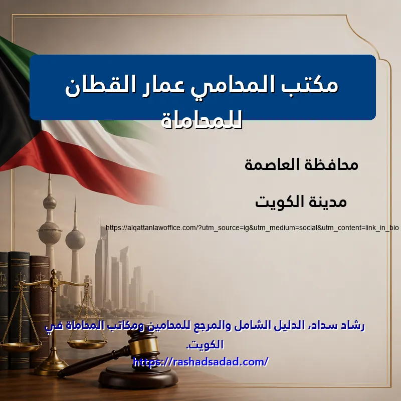 مكتب المحامي عمار القطان للمحاماة