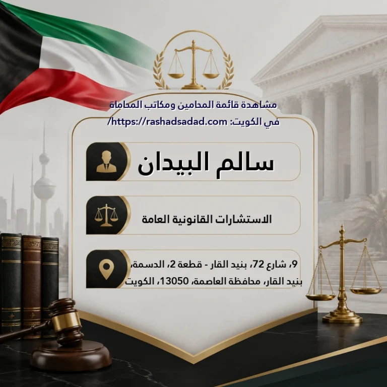 سالم البيدان