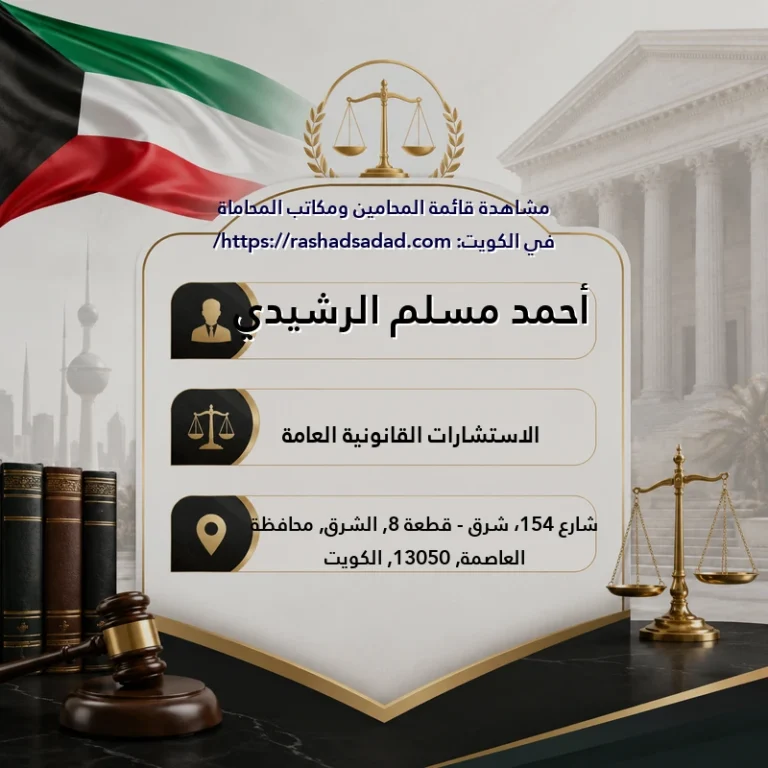 أحمد مسلم الرشيدي