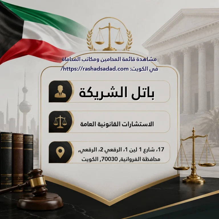 باتل الشريكة