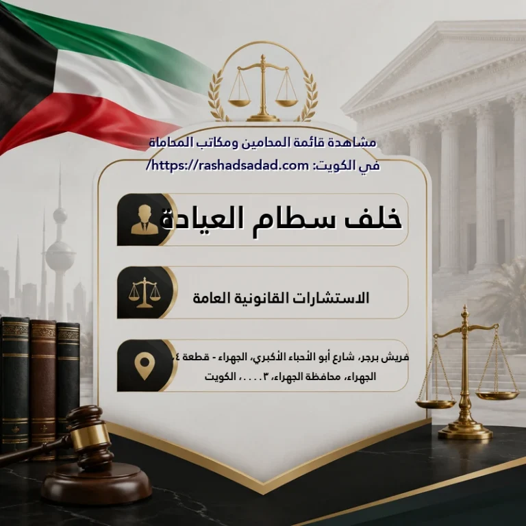 خلف سطام العيادة