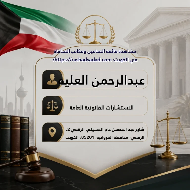 عبدالرحمن العليه