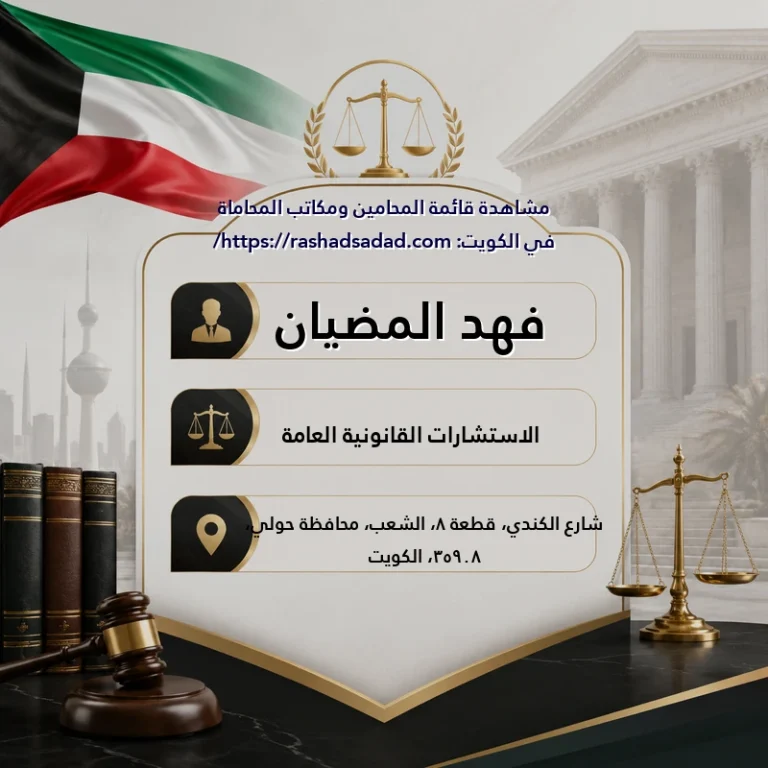 فهد المضيان