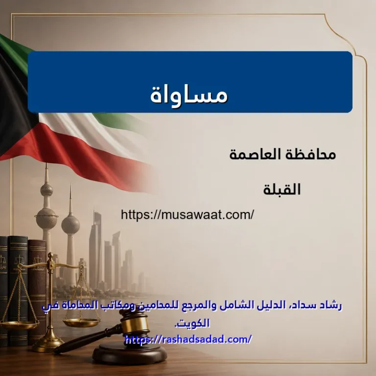 مساواة