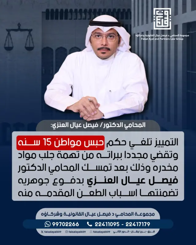 فيصل عيال العنزي
